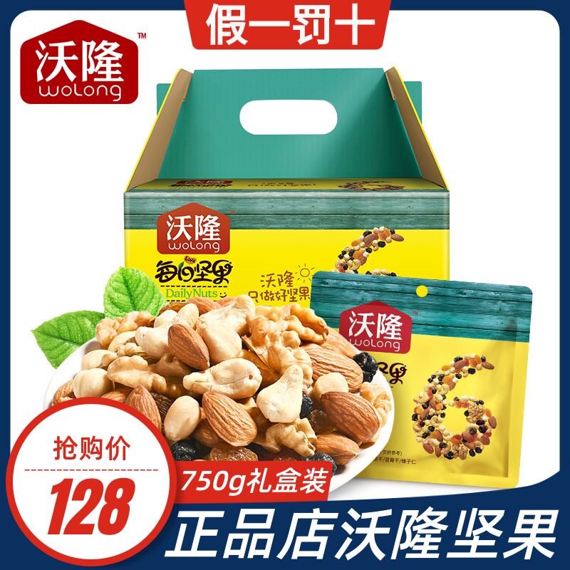 Volone Daily Nuts Flagship Store Officer Net Whole Boxes 750g Wolong Mixed Fruit Dried Fruits 30 Packs Volon and Padded Jacket per day