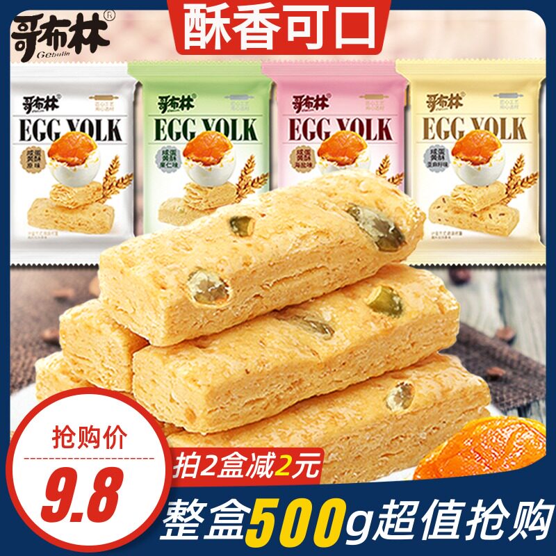 Goblin Egg Yolks Salty Duck Egg Biscuits Original Flavor Fiber Layer Breakfast Décor with Crisp Salty Snacks Cubes