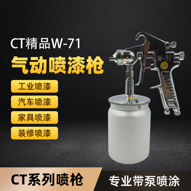 CT Pneumatic spray spray paint W71 paint spray gun upper pot W77 lower pot PQ2 spray milky glue paint special 2-0 press-style