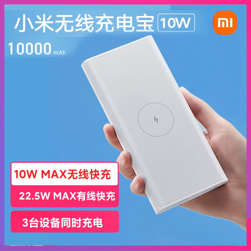 【Бесплатная настройка】3C сертифицированная Xiaomi беспроводная зарядка 10000 мАч 10W портативная быстрая зарядка большого объема