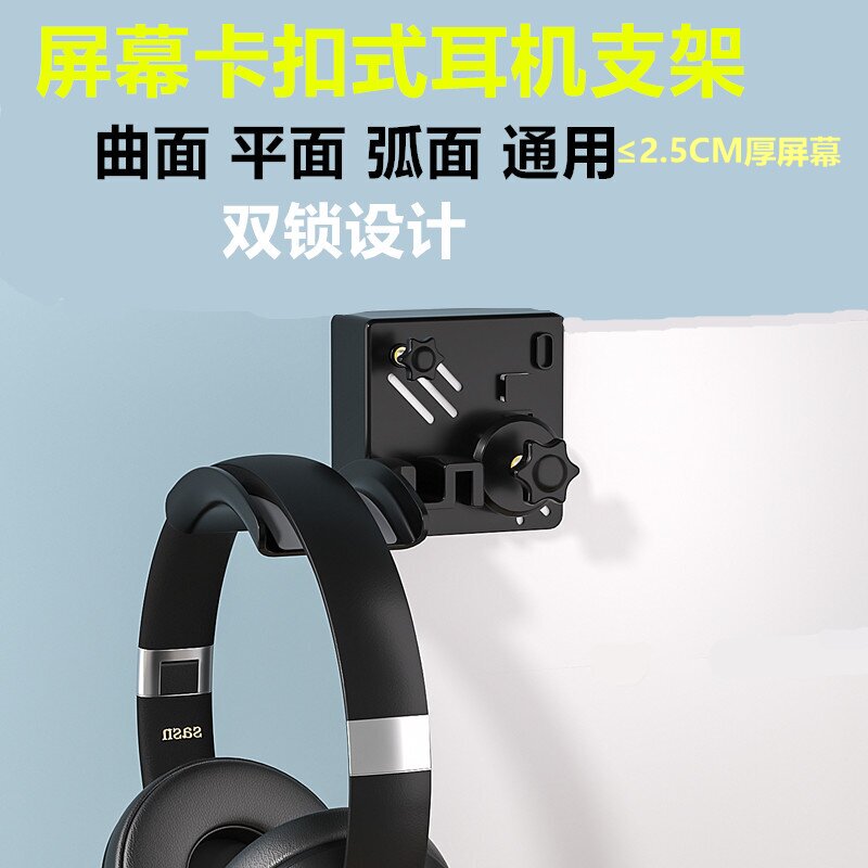 Snap-On Screen Headphone Hanger Metal Headset Stand Computer Monitor Gaming Headset Hook