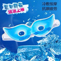 Cold eye mask for childrens sleep special summer ice eye mask to relieve eye fatigue boys sleep ice cool eye cover