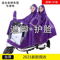 Electric car raincoat 2021 new double 2020 thick female whole body summer thin bicycle anti-big poncho