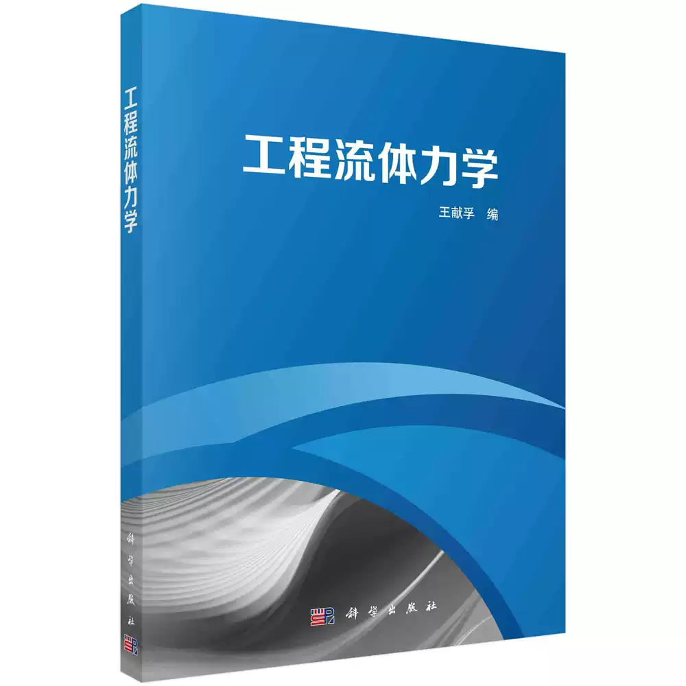 工程流体力学/王献孚-淘宝Taobao | 天猫Tmall