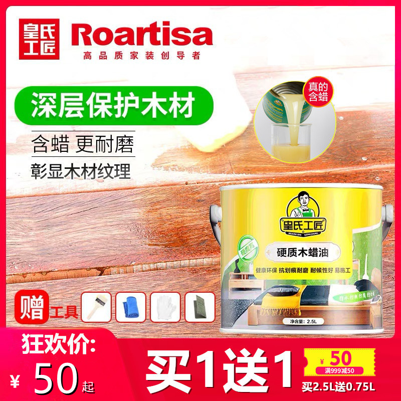 Huang's Craftsman hard wood wax oil solid wood furniture floor wood paint Tung oil weather-resistant waterproof anti-corrosion quick-drying oil