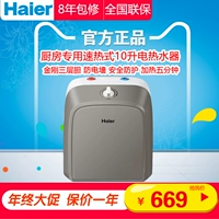 Haier / Haier ES10U trên bếp nước nóng máy nước nóng kho báu nước nóng nhà kho 10 lít lưu trữ kho bếp nhỏ bình nước nóng rossi 30l