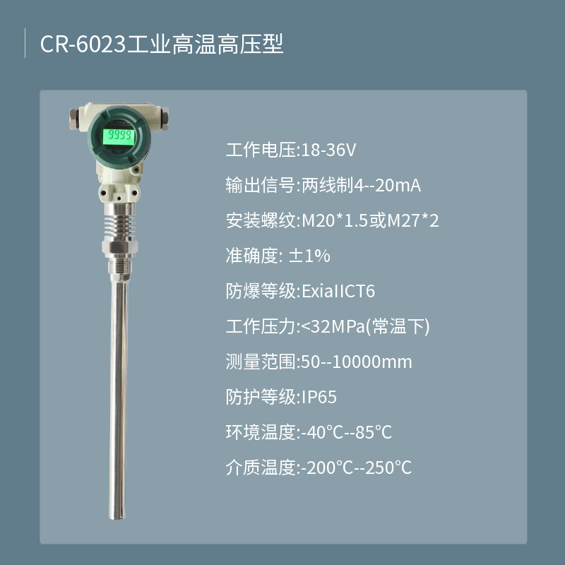 Уровнемер жидкости 长润cr-602超低温高温±200℃液氮液态二氧化碳液氢瓦斯液位计 Long Run