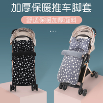 Baby stroller foot cover Baby car warm foot cover Umbrella car wind cover Baby thickened sleeping bag wind cover cotton pad winter