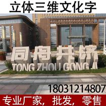 Stone carving three-dimensional word granite stone signboard hotel Campus Landscape Company cultural character community logo