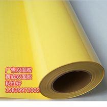 Overdraft double-sided adhesive writing true special yellow bottom advertising light box adhesive roll large surface powerful height fixed two-50 m
