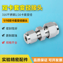316 card sleeve stainless steel straight-through connector gas pipe two-way 1 16 can replace Swagelok variable diameter connector