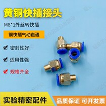 Quick-insertion head M8 * 1 external thread straight through PC8-02PC4-M5 6-01 10-03 fast-inserted copper pneumatic joint