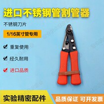 VICI stainless steel pipe pipe cutting pliers 1 16 stainless steel pipe special JR-796 pliers pipe cutter cutting knife chromatography