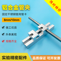 Laboratory Gas Road Aluminum Alloy Pipe Clip Stainless Steel Pipe Fixed Pipe Card 1 4 6mm Light Rail Function Column