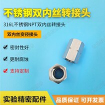 Double inner wire straight through outer hexagonal 316L stainless steel 1 4 1 8NPT internal thread reducing adapter