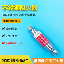 Stainless Steel Arrestor 316 Gas Tempering Prevention of Acetylene Hydrogen propane Firearm Safety Valve Fire Resistance valves