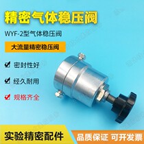 Pressure stabilizer Precision Gas Stabilizer Valve Large Flow WYF-2 Precision Stabilizer Valve