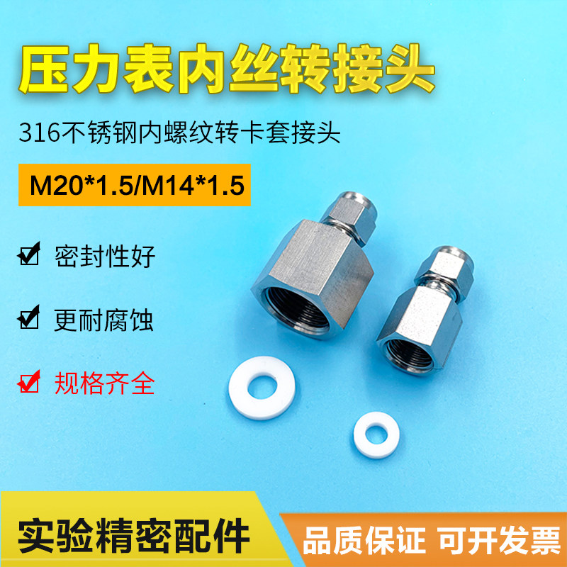 Stainless steel pressure meter joints 316 conversion joints M20 * 1 5 turns 3 6mm 1 8 Sleeves Inner threaded joints