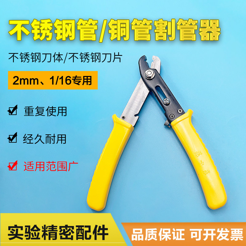 Cut pipe machine 1 16 stainless steel pipe copper pipe special cutting knife cut pipe cutting pipe tube pliers cutting pipe pliers