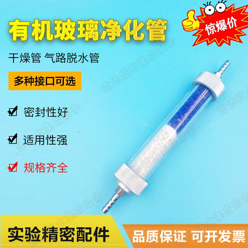Drying tube diameter 60mm large plexiglass purification tube gas mixer gas phase gas path water removal dewatering tube