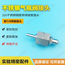 Stainless steel gas cylinder valve connector cylinder conversion joint G5 8 W21 8 turns 1 4 welded pipe hydrogen nitrogen