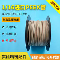Imported PEEK Tube 1 16 inch liquid phase Chromatography Pipe Peek Connection Chromatography Accessories Chromatography protection column