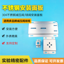 Stainless steel pressure reducer panel pressure reducing valve installation base panel laboratory gas pipeline engineering