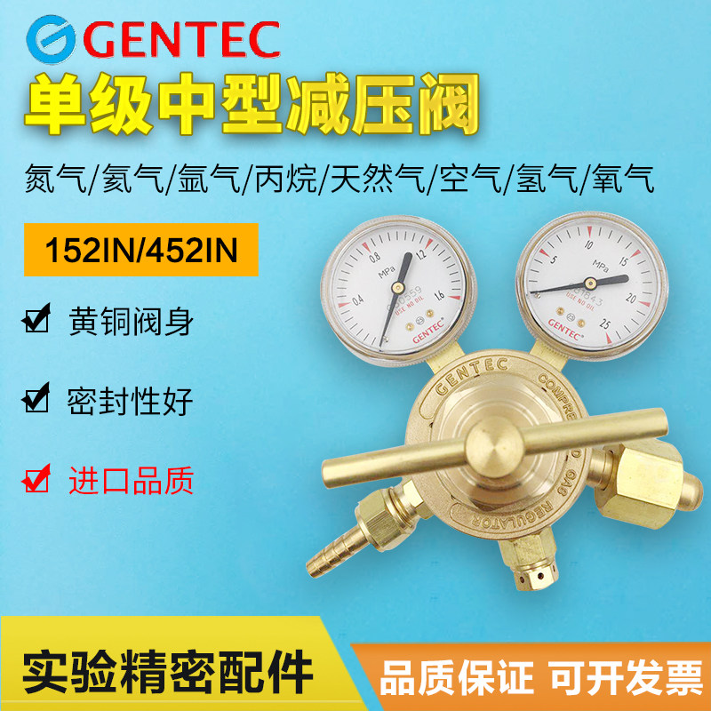Teelite brass pressure reducing valve 152 series air hydrogen carbon dioxide single-stage type medium pressure reducer GENTEC