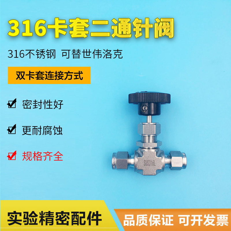 Cutting sleeve needle valve 316L stainless steel two-pass stop valve 1 8 1 4-inch anti-corrosive high-pressure cutting sleeve valve