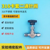 Card sleeve needle valve 316L stainless steel two-way globe valve 1 8 1 4 inch anti-corrosion and high pressure resistant card sleeve valve