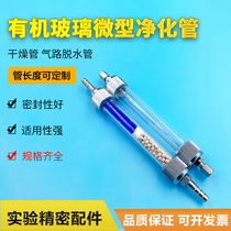 Micro-purifying tube organic glass drying tube 20 * 150mm experimental chromatography accessory except water pipe hydrating tube