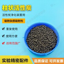 Activated carbon air generator drying tube purification tube with columnar activated carbon desulfurization and denitrification for strong adsorption