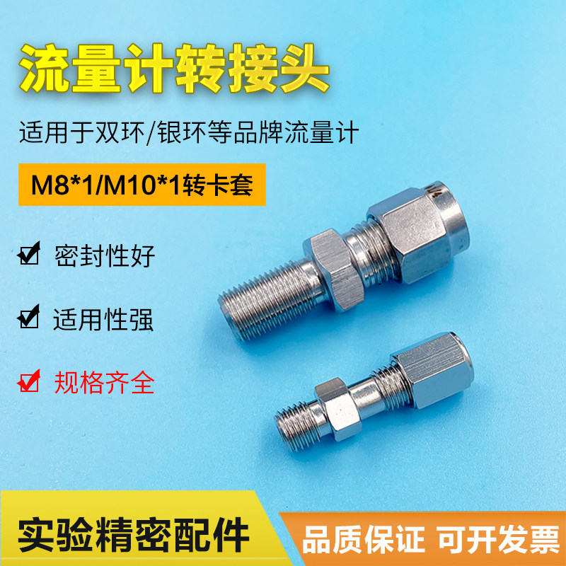 Two-pass cutting sleeve joint 304 stainless steel flow meter connector M8 * 1 swivel sleeve M10 * 1 outer wire straight connector