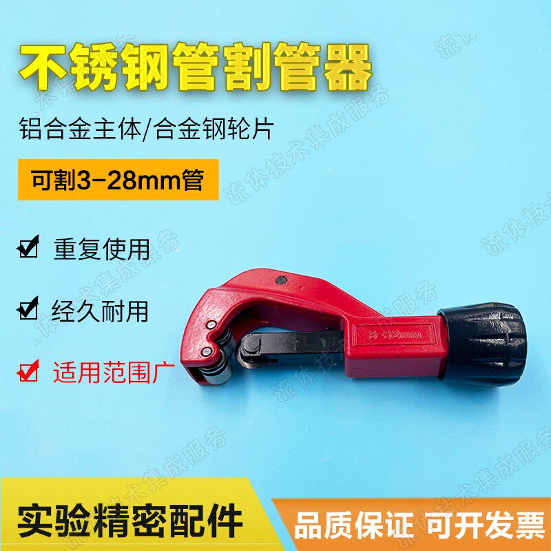 Stainless steel cutting pipe cutter copper pipe cutting knife stainless steel cutting knife can cut 3-28mm pipe cutting pipe tool