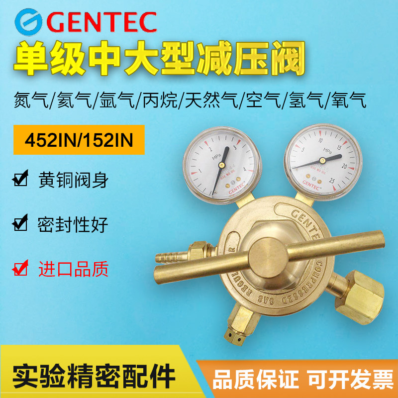 Large nitrogen argon helium helium GENTEC reducing valve in US Jite brass pressure reducer 452IN-450