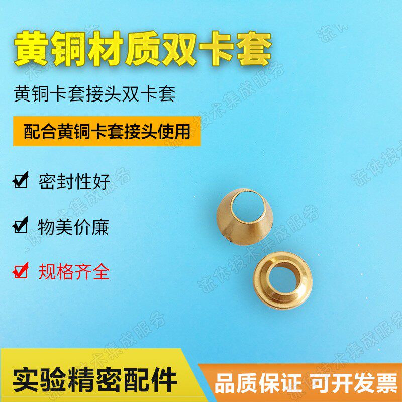brass double-cutting sleeve brass tee joint matching seal ring 1 4 1 8-inch card ring clamping sleeve press ring
