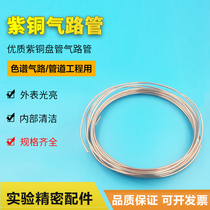 High quality copper coil copper pipe outer diameter 1 16 1 4 1 8 inch 3mm gas chromatography gas circuit pipe