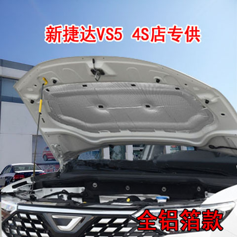 Fox New JettaVS5 Soundproofing Cotton VA3 VS7 New Jettavs5 Engine Soundproofing Cotton Cover Insulation Cotton