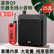 蓝音Q9电吹管专用直插无线华魅罗兰扩音器内录吉他二胡便携音箱响