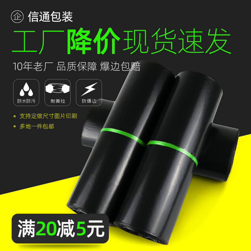 Black thickened express bag large waterproof packaging bag Taobao delivery bag whole wholesale special price