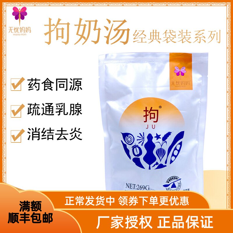 The Queen's Church No worries Mom's breast milk soup Fever Fever Inflammation Scattered through the milk to stay away from the binding of the hard lump