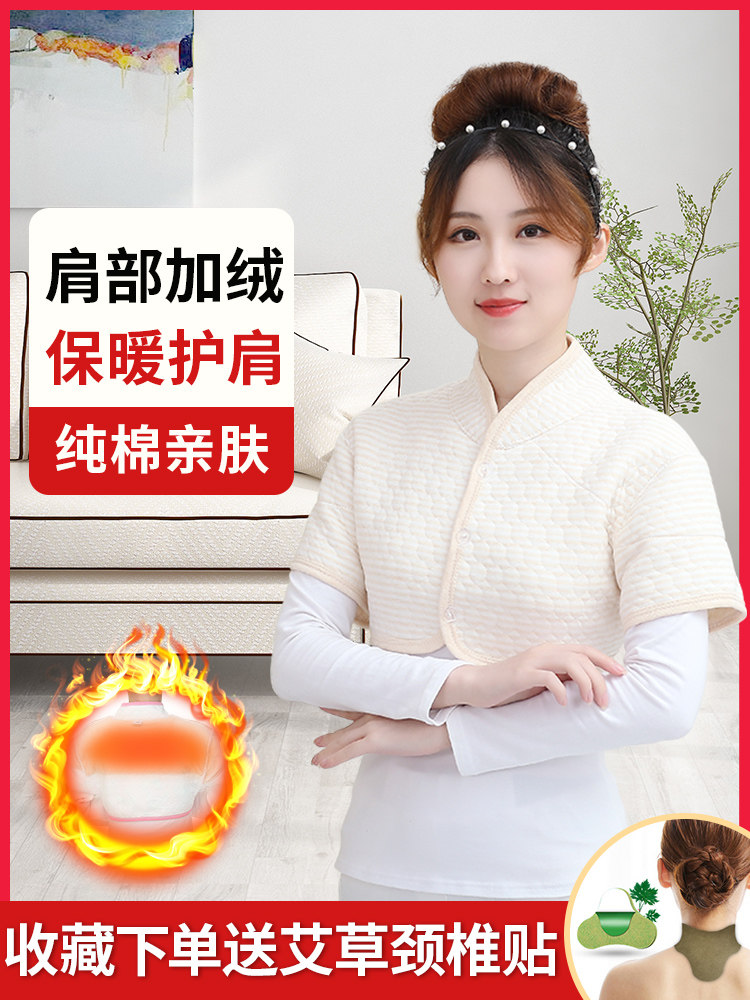 Shoulder protection spring and summer thin cotton confinement shoulder protection men's and women's waistbands around the cervical spine to keep warm during sleep middle-aged and elderly shawls