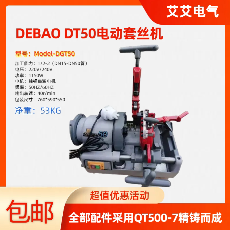 Type 50 automatic plate high speed electric cutting pipe set wire machine thread wire twisting machine fire gas 2 inch tooth extraction set silk machine-Taobao