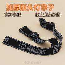 Sub-set rope special elastic band multifunction can be worn with high elastic thickened buckle universal accessory head lamp adjustment