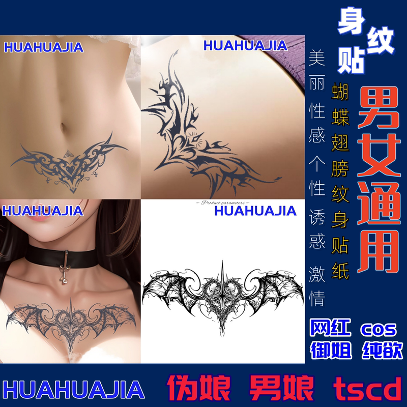 Transvestite Male-To-Female Cosplay Female Clothing Boss Tscd Cross-Dressing Hot Girl High-End Butterfly Wings Tattoo Stickers Unisex Transvestite Male-To-Female Cosplay Female Clothing Boss Tscd Cross-Dressing Hot Girl High-End Butterfly Wings Tattoo Stickers Unisex