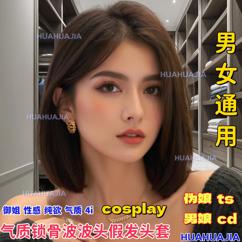 Women's Fashion Influencer Cross-Dressing Cosplay Male-To-Female Tscd Cross-Dressing 4I Style Middle-Parted Collarbone-Length Wig Bobo Hairstyle