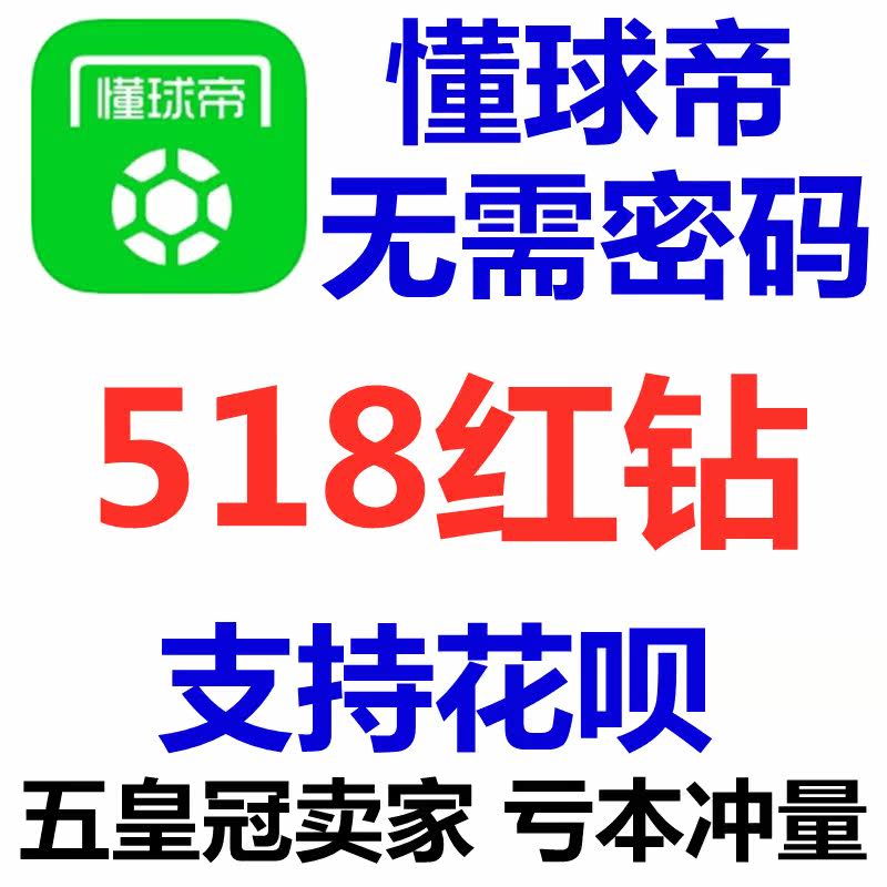 Automatic arrival understand the ball emperor 518 red diamond recharge understand the ball emperor football red diamond 518 official website regular recharge