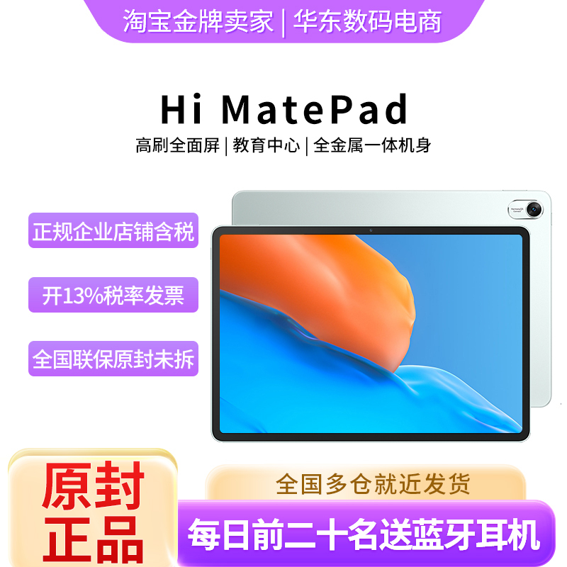 Tax Included and with Invoice Hi Matepad 11.5inch Tablet Computer with High Refresh Rate, Eye Protection, Full Screen for Studying and Watching Shows