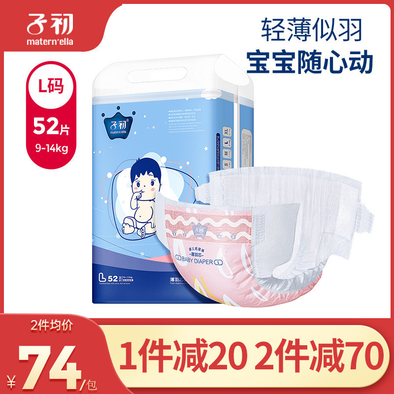 Zichu thin feather core baby diapers l52 ultra-thin breathable dry breathable baby diapers baby diapers