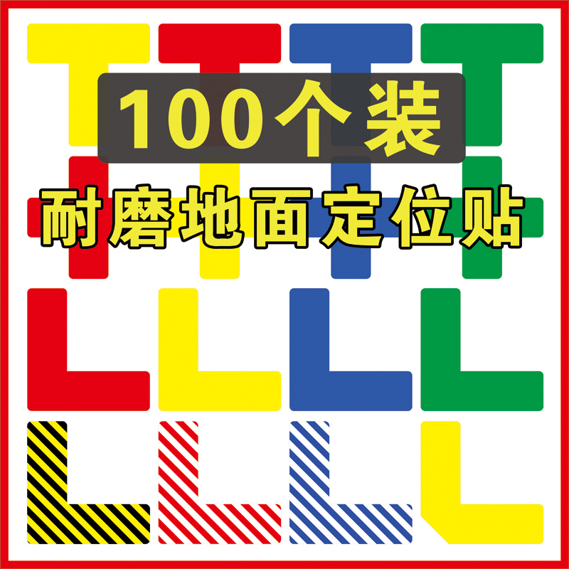 Floor Wear-Resistant Positioning Stickers 6S Four-Corner Positioning Stickers Item Placement Labels 5S Management 7S Standardization Tape Desktop L-Shaped Positioning Corner I-Shaped Positioning Line Positioning Tape Item Positioning Markers